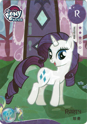 Size: 727x1031 | Tagged: safe, imported from derpibooru, rarity, pony, unicorn, card, carousel boutique, female, g4, kayou, mare, merchandise, my little pony logo, official, solo, text, trading card