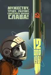 Size: 900x1327 | Tagged: safe, artist:bodyashkin, edit, imported from derpibooru, oc, pony, astronaut, communism, cyrillic, hammer and sickle, planet, ponified, poster, poster parody, propaganda, propaganda poster, rocket, russian, socialism, soviet, space, spacesuit, translated in the description