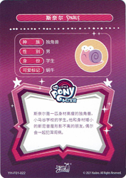 Size: 727x1028 | Tagged: safe, imported from derpibooru, snails, card, chinese, cutie mark, g4, kayou, merchandise, my little pony logo, official, scan, text, trading card