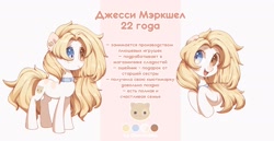 Size: 2048x1060 | Tagged: safe, artist:cherrnichka, imported from derpibooru, oc, oc only, earth pony, pony, bell, cat bell, cutie mark, cyrillic, ear piercing, earring, female, jewelry, mare, open mouth, open smile, piercing, russian, smiling, solo, translated in the comments