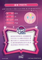 Size: 2808x4032 | Tagged: safe, imported from derpibooru, pinkie pie, card, chinese, cutie mark, g4, kayou, merchandise, my little pony logo, official, scan, text, trading card