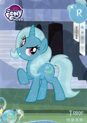 Size: 2832x4008 | Tagged: safe, imported from derpibooru, trixie, pony, unicorn, card, female, g4, kayou, mare, merchandise, my little pony logo, official, solo, text, trading card