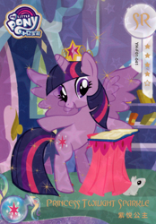 Size: 2784x4008 | Tagged: safe, imported from derpibooru, twilight sparkle, alicorn, mouse, pony, bipedal, book, card, crown, female, g4, jewelry, kayou, mare, merchandise, my little pony logo, official, podium, regalia, solo, text, trading card, twilight sparkle (alicorn)