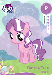 Size: 2855x4127 | Tagged: safe, imported from derpibooru, diamond tiara, pony, card, female, filly, foal, g4, kayou, merchandise, my little pony logo, official, solo, text, trading card