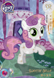 Size: 2784x3984 | Tagged: safe, imported from derpibooru, sweetie belle, pony, unicorn, card, female, filly, foal, g4, kayou, merchandise, my little pony logo, official, solo, text, trading card