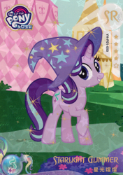 Size: 2808x3984 | Tagged: safe, imported from derpibooru, starlight glimmer, pony, unicorn, card, clothes, female, g4, hat, kayou, mare, merchandise, my little pony logo, official, solo, text, trading card, trixie's hat