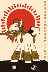 Size: 1000x1480 | Tagged: safe, artist:bodyashkin, edit, imported from derpibooru, rockhoof, earth pony, pony, capitalism, chinese, communism, hieroglyphics, kuomintang, male, maoism, poster, propaganda, propaganda poster, rockhoof's shovel, shovel, socialism, solo, stallion, sun, translated in the description