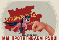 Size: 2185x1500 | Tagged: safe, artist:bodyashkin, artist:rainbow, edit, imported from derpibooru, oc, unnamed oc, bat pony, human, pony, equestria at war mod, anti-war, communism, cyrillic, fist, map, peace, poster, propaganda, propaganda poster, russian, socialism, soviet, stalliongrad, translated in the description