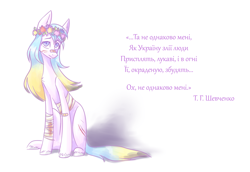 Size: 3672x2528 | Tagged: safe, artist:kiselan, imported from derpibooru, oc, oc only, bandage, bandaid, bandaid on nose, current events, cyrillic, female, floral head wreath, flower, injured, looking at you, mare, poem, propaganda, simple background, sitting, solo, translated in the description, ukraine, ukrainian, white background