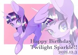 Size: 2048x1448 | Tagged: safe, artist:sc_kis_rko, imported from derpibooru, twilight sparkle, alicorn, pony, 2021, female, happy birthday, horn, looking at you, mare, simple background, solo, twilight sparkle (alicorn), white background, wings, zoom layer