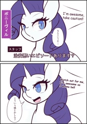 Size: 849x1200 | Tagged: safe, artist:sc_kis_rko, imported from derpibooru, rarity, pony, unicorn, female, horn, japanese, mare, open mouth, speech bubble, translated in the comments