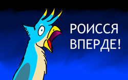 Size: 1280x800 | Tagged: safe, artist:horsesplease, imported from derpibooru, gallus, blue, crowing, cyrillic, derp, despair, gallus the rooster, gallusposting, insanity, oblivion, op is a duck, op is trying to start shit, politics, russian, sad, screaming, tzeentch, warhammer (game), роисся вперде