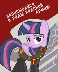 Size: 1000x1246 | Tagged: safe, artist:a4r91n, artist:bodyashkin, edit, imported from derpibooru, twilight sparkle, alicorn, pony, communism, cyrillic, moscow, poster, poster parody, propaganda, propaganda poster, red army, russian, socialism, soviet, translated in the description, twilight sparkle (alicorn)