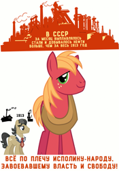 Size: 901x1285 | Tagged: safe, artist:bodyashkin, edit, imported from derpibooru, big macintosh, filthy rich, earth pony, pony, communism, cyrillic, poster, poster parody, propaganda, propaganda poster, russian, simple background, socialism, soviet, translated in the description