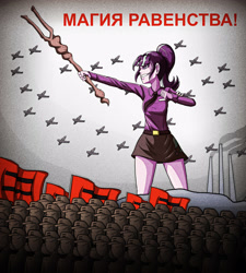 Size: 3600x4000 | Tagged: safe, artist:artemis-polara, imported from derpibooru, starlight glimmer, human, equestria girls, army, clothes, communism, cyrillic, equal, equality, faceless male, female, flag, flag waving, grin, high res, male, military, military uniform, necktie, offscreen character, plane, propaganda, russian, s5 starlight, skirt, smiling, solo, staff, staff of sameness, stalin glimmer, text, translated in the comments, uniform