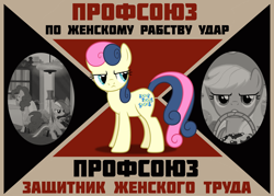 Size: 2002x1434 | Tagged: safe, artist:bodyashkin, edit, imported from derpibooru, applejack, bon bon, pinkie pie, rainbow dash, sweetie drops, earth pony, pegasus, pony, communism, cyrillic, female, labor, poster, propaganda, propaganda poster, russian, socialism, soviet, translated in the description, work, working