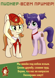 Size: 1000x1414 | Tagged: safe, artist:bodyashkin, artist:mrscroup, edit, imported from derpibooru, oc, oc only, earth pony, pony, belarus, cyrillic, everlasting summer, lena (everlasting summer), lenin, pioneer, poem, ponified, poster, propaganda, propaganda poster, red scarf, russian, soviet, translated in the description, young pioneer