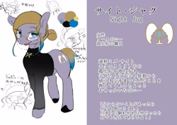 Size: 3541x2508 | Tagged: safe, artist:yajima, imported from derpibooru, oc, oc only, oc:sight jug, earth pony, pony, clothes, cutie mark, eyelashes, female, glasses, heart, japanese, looking at you, mare
