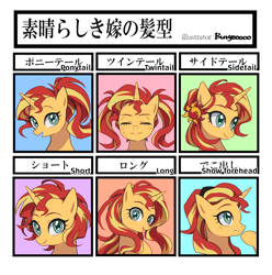 Size: 1500x1511 | Tagged: safe, artist:buryooooo, imported from derpibooru, sunset shimmer, pony, unicorn, equestria girls, alternate hairstyle, cute, cutie mark accessory, eyes closed, female, hair style meme, japanese, long mane, looking at you, mare, pigtails, ponytail, shimmerbetes, short mane, side ponytail, solo, twintails