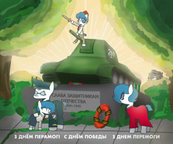 Size: 1280x1067 | Tagged: safe, artist:redbluepony, imported from derpibooru, oc, oc only, cyrillic, derail in the comments, meme, politics in the comments, russia, russian, statue, tank (vehicle), victory day (russia)