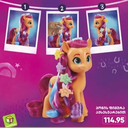 Size: 720x720 | Tagged: safe, imported from derpibooru, sunny starscout, earth pony, pony, g5, georgian, toy