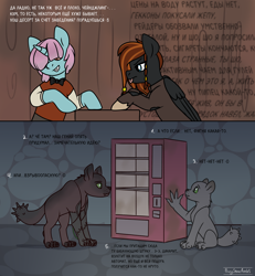 Size: 2500x2700 | Tagged: safe, artist:buy_some_apples, imported from derpibooru, oc, changeling, diamond dog, hellhound, pegasus, pony, fallout equestria, comic, cyrillic