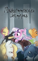 Size: 1600x2560 | Tagged: safe, artist:anotherdeadrat, fluttershy, twilight velvet, earth pony, pegasus, pony, unicorn, book cover, cigar, clothes, cover, cyrillic, female, frown, mare, russian