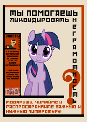 Size: 3250x4600 | Tagged: safe, artist:bodyashkin, edit, imported from derpibooru, twilight sparkle, oc, oc:lenin, earth pony, pony, unicorn, book, bookshelf, cyrillic, earth pony oc, likbez, literature, poster, propaganda, propaganda poster, russian, soviet, translated in the description, unicorn twilight