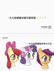 Size: 1080x1408 | Tagged: safe, artist:baibaibaibaibaicao, imported from derpibooru, apple bloom, scootaloo, sweetie belle, earth pony, pegasus, pony, unicorn, apple bloom's bow, bow, bust, chinese, cutie mark crusaders, female, filly, foal, hair bow, horn