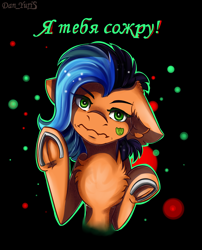 Size: 1760x2180 | Tagged: safe, artist:yuris, imported from derpibooru, oc, oc only, oc:zhenya, earth pony, pony, abstract background, angry, black background, chest fluff, cute, cyrillic, earth pony oc, female, floppy ears, frog (hoof), frown, horseshoes, i'm not cute, looking at you, madorable, mare, ocbetes, russian, signature, simple background, solo, translated in the comments, two toned mane, underhoof