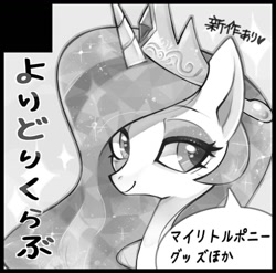 Size: 902x890 | Tagged: safe, artist:sibashen, imported from derpibooru, princess celestia, alicorn, pony, female, horn, japanese, jewelry, looking at you, mare, monochrome, regalia, solo, speech bubble