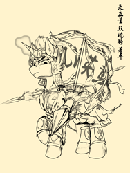 Size: 1800x2400 | Tagged: safe, artist:ktk's sky, imported from derpibooru, pony, unicorn, armor, arrow, bow (weapon), bow and arrow, chinese, flag, male, solo, spear, water margin, weapon