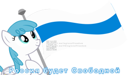 Size: 3181x1885 | Tagged: safe, alternate version, artist:anonymous, imported from derpibooru, lightning bolt, white lightning, pegasus, pony, comments locked down, cyrillic, flag, hoof on chest, politics, qr code, russia, russian, salute, simple background, text, transparent background, vector, watermark, white-blue-white flag