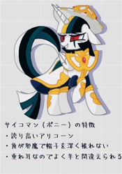 Size: 700x1000 | Tagged: safe, artist:stacy_165cut, imported from derpibooru, alicorn, pony, folded wings, horn, japanese, kinnikuman, ponified, psychoman (kinnikuman), raised hoof, solo, wings