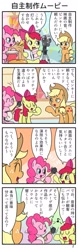 Size: 711x2285 | Tagged: safe, artist:wakyaot34, imported from derpibooru, apple bloom, applejack, pinkie pie, earth pony, pony, 4 panel comic, 4koma, banjo, camera, comic, drums, female, filly, foal, japanese, mare, musical instrument, smiling, speech bubble, translation request, trumpet