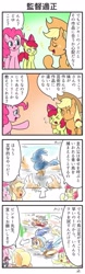 Size: 713x2280 | Tagged: safe, artist:wakyaot34, imported from derpibooru, apple bloom, applejack, pinkie pie, scootaloo, earth pony, pegasus, pony, 4 panel comic, 4koma, comic, fake moustache, female, filly, foal, japanese, mare, race, speech bubble, translation request