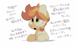 Size: 2670x1608 | Tagged: safe, artist:mochi_nation, imported from derpibooru, oc, oc only, oc:flame egg, earth pony, pony, coat markings, dialogue, eye clipping through hair, female, japanese, mare, simple background, solo, white background