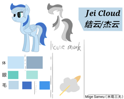 Size: 2417x1934 | Tagged: safe, artist:mige sanwu, imported from derpibooru, oc, oc only, oc:jei cloud, pegasus, pony, bullet, chinese, cloud, color, colored, cutie mark, english, eyes open, female, folded wings, name, pegasus oc, reference sheet, signature, simple background, white background, wings