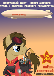 Size: 2506x3543 | Tagged: safe, artist:bodyashkin, edit, imported from derpibooru, doctor whooves, time turner, pony, the cutie re-mark, airship, alternate hairstyle, alternate timeline, armor, bag, clothes, crystal war timeline, cyrillic, engineer, goggles, hair over one eye, hammer, horseshoes, male, pencil, poster, propaganda, propaganda poster, russian, saddle bag, screwdriver, shovel, solo, soviet, speculation, stallion, stalliongrad, team fortress 2, tools, translated in the description, vector, wrench