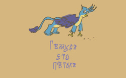 Size: 1024x631 | Tagged: safe, artist:horsesplease, imported from derpibooru, gallus, bird, cyrillic, derp, doodle, gallus the rooster, petukh, rooster, russian, ѣ