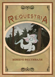 Size: 1414x2000 | Tagged: safe, artist:bra1neater, imported from derpibooru, oc, oc only, oc:ghost pone, ghost, ghost pony, pony, book cover, cover, forest, re:questria, solo