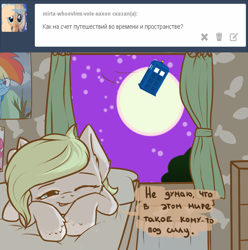 Size: 984x990 | Tagged: safe, imported from twibooru, rainbow dash, oc, oc only, oc:chesh, oc:mirta whoowlms, pegasus, bed, curtains, cyrillic, doctor who, image, looking at you, moon, night, one eye closed, png, prone, russian, solo, tardis, unshorn fetlocks