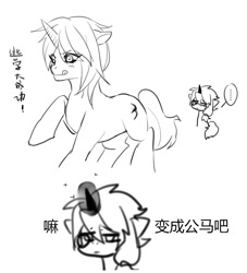 Size: 1000x1100 | Tagged: safe, artist:夜少, imported from derpibooru, oc, oc only, pony, unicorn, chinese, dialogue, sketch, smiling, unamused