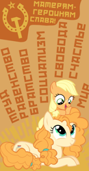 Size: 997x1924 | Tagged: safe, artist:bodyashkin, artist:mrkat7214, edit, imported from derpibooru, vector edit, applejack, pear butter, earth pony, pony, apple family member, cyrillic, hammer and horseshoe, poster, propaganda, propaganda poster, russian, soviet, translated in the description, vector