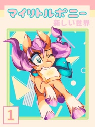 Size: 768x1024 | Tagged: safe, alternate version, artist:stacy_165cut, imported from derpibooru, sunny starscout, earth pony, pony, bag, bread, female, food, g5, japanese, mare, mouth hold, one eye closed, saddle bag, solo, toast