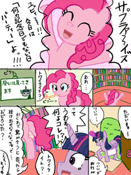 Size: 600x800 | Tagged: safe, artist:forest0816, imported from derpibooru, pinkie pie, twilight sparkle, alicorn, earth pony, pony, ^^, bag, comic, dialogue, duo, duo female, eyes closed, female, folded wings, horn, japanese, looking at someone, manga, mare, onomatopoeia, open mouth, open smile, smiling, speech bubble, twilight sparkle (alicorn), wings