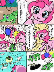 Size: 600x800 | Tagged: safe, artist:forest0816, imported from derpibooru, gummy, pinkie pie, alligator, earth pony, pony, balloon, cloud, comic, eyes closed, female, floating, japanese, looking at someone, male, manga, mare, onomatopoeia, open mouth, open smile, sky, smiling, speech bubble, sun