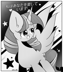 Size: 2000x2300 | Tagged: safe, artist:miryelis, imported from derpibooru, twilight sparkle, alicorn, pony, black and white, cute, grayscale, heart, horn, manga style, monochrome, simple background, smiling, solo, spread wings, standing, stars, text, twilight sparkle (alicorn), wings