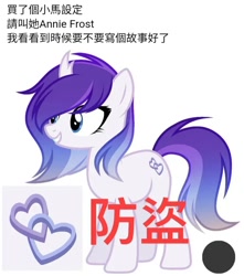 Size: 720x816 | Tagged: safe, anonymous artist, imported from derpibooru, oc, oc:annie frost, unicorn, chinese, solo