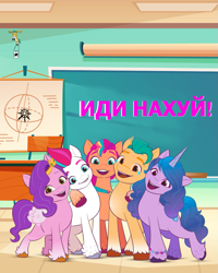 Size: 819x1024 | Tagged: safe, edit, edited screencap, editor:horsesplease, imported from derpibooru, screencap, hitch trailblazer, izzy moonbow, pipp petals, sunny starscout, zipp storm, earth pony, pegasus, pony, unicorn, chalkboard, classroom, crying, cyrillic, female, g5, male, mane five (g5), mare, micro, russian, sad hitch, stallion, unshorn fetlocks, vulgar, washing machine, wing ears, wings, иди на хуй, роисся вперде